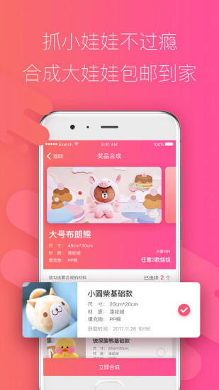企鹅抓娃娃手机版 v2.2.1 安卓版2