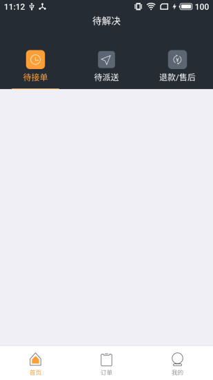 吃喝玩了商家端软件