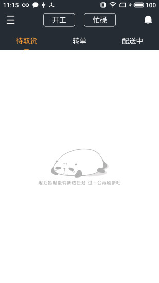 吃喝玩了骑手端app v4.3.21 安卓版2