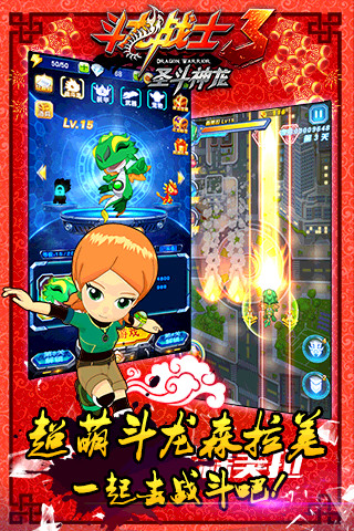 斗龙战士3圣斗神龙手机版 v1.3.7 安卓版0