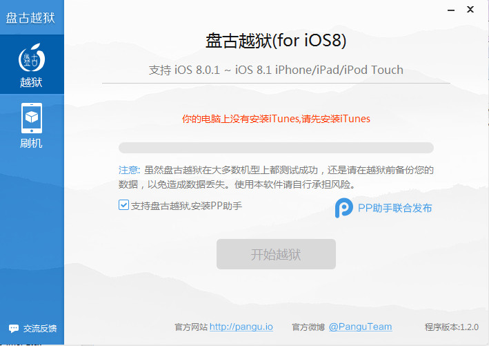 盘古ios8完美越狱