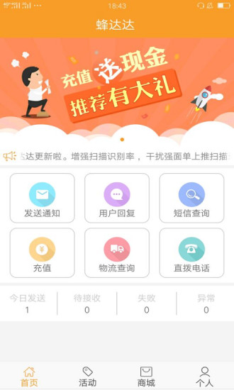 快递蜂达达客户端(快递员助手) v1.0.3 安卓官方版3