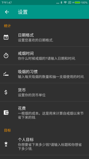 戒烟伴侣软件 v4.68 安卓版0