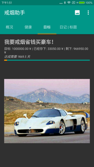 戒烟伴侣软件 v4.68 安卓版2