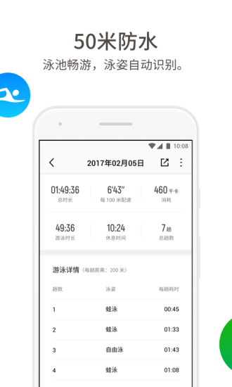真时运动app v3.2.181123.782 安卓版1