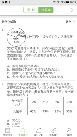 微博士家长版 v5.1.3 安卓版2