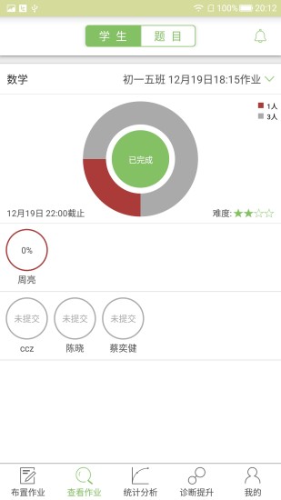 微博士教师端手机版 v5.1.1 安卓版1