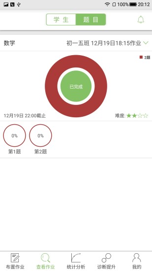 微博士教师端手机版 v5.1.1 安卓版0