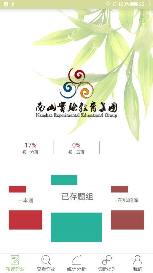 微博士教师端手机版 v5.1.1 安卓版2