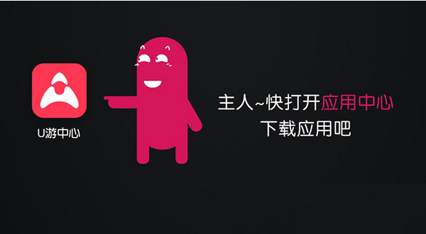 u游安卓模拟器 v1.0.0.29 官方版 3