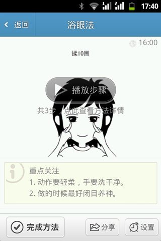 眼睛你好app