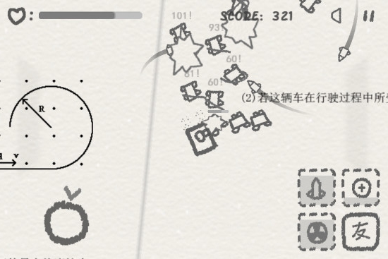 物理卷子游戏 v1.0 安卓版2