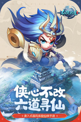 仙侠六道游戏 v1.0.1 安卓版2