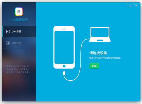 小白修复助手 v1.1 官方版1