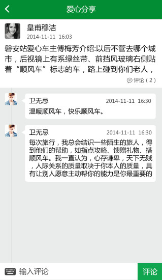 天天顺风车软件 v1.1 安卓官方版4