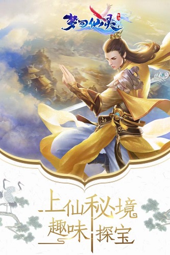 梦回仙灵H5游戏官方版 v1.0.0 安卓最新版1