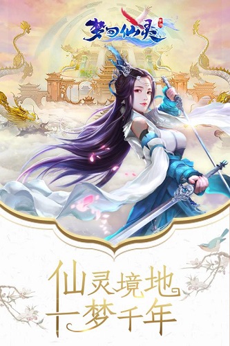 梦回仙灵H5游戏官方版 v1.0.0 安卓最新版0