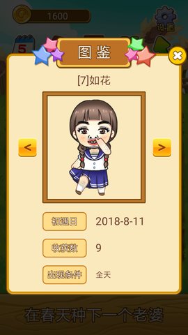 在春天种下一个老婆手游 v1.0.1 安卓版 0