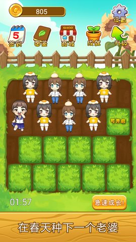 在春天种下一个老婆游戏 在春天种下一个老婆手游