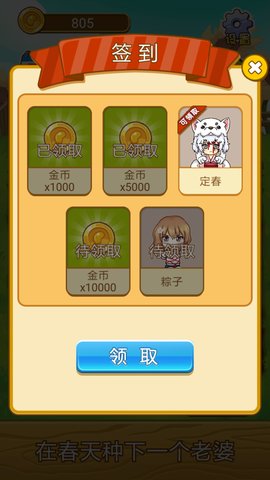 在春天种下一个老婆游戏 在春天种下一个老婆手游