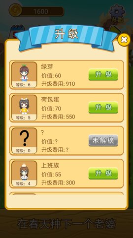 在春天种下一个老婆手游 v1.0.1 安卓版 3