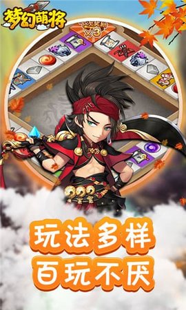 梦幻萌将手游bt版 v1.0.1 安卓版1