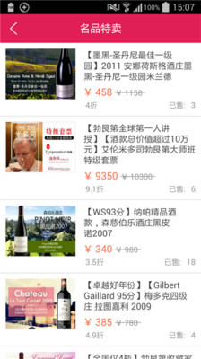 逸香红酒特卖软件 v3.5 安卓版1