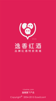 逸香红酒特卖软件 v3.5 安卓版4