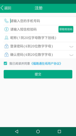 福路通福建出行助手 v2.6.0 安卓版1