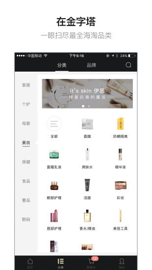 金字塔全球购手机版 v4.3.0 安卓版1