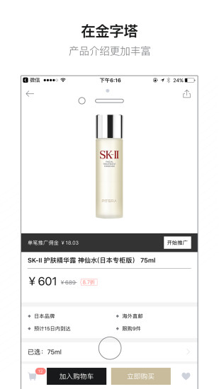 金字塔全球购手机版 v4.3.0 安卓版2