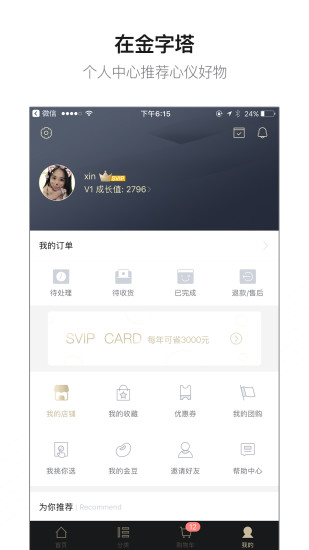 金字塔全球购手机版 v4.3.0 安卓版3