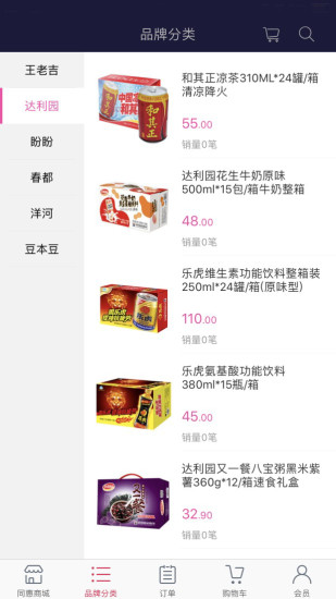 同惠商城手机版 v1.0 安卓版0