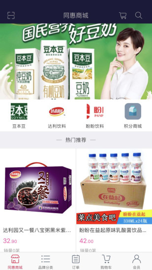 同惠商城手机版 v1.0 安卓版2