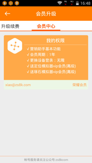 微商营销大师app v5.0 安卓版1