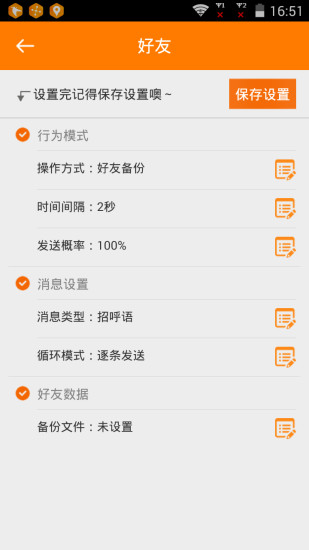 微商营销大师app v5.0 安卓版2