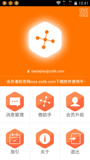 微商营销大师app v5.0 安卓版3
