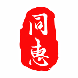 同惠商城手机版