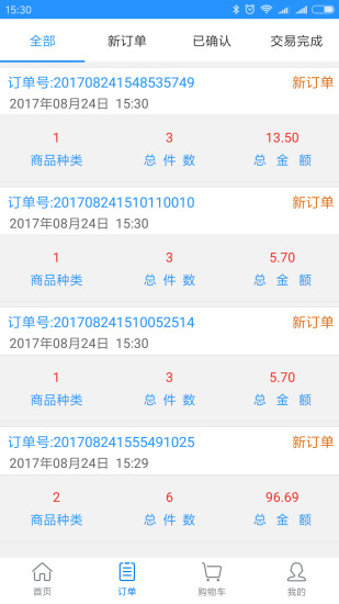 点点下单配送手机版 v8.5.2 安卓版3