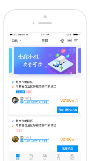 冷链马甲承运商版 v1.8.12 安卓版2