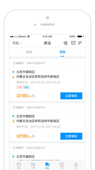 冷链马甲承运商版 v1.8.12 安卓版3