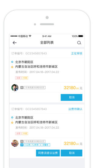 冷链马甲货主版 v1.5.6 安卓版1