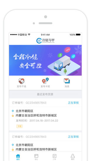 冷链马甲货主版 v1.5.6 安卓版2
