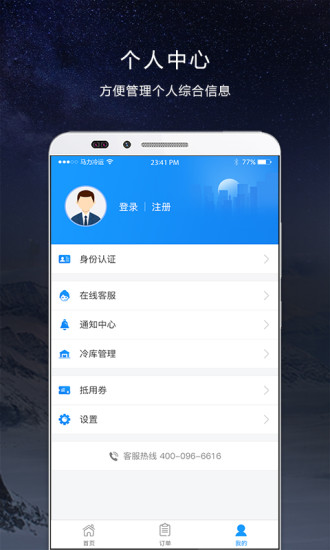 马力冷运货主端 v2.6.1 安卓版0