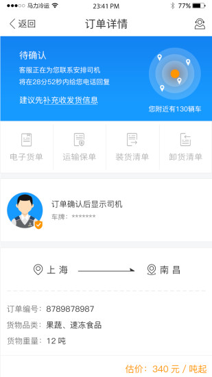 马力冷运货主端 v2.6.1 安卓版1