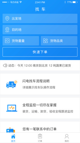 马力冷运货主端 v2.6.1 安卓版3