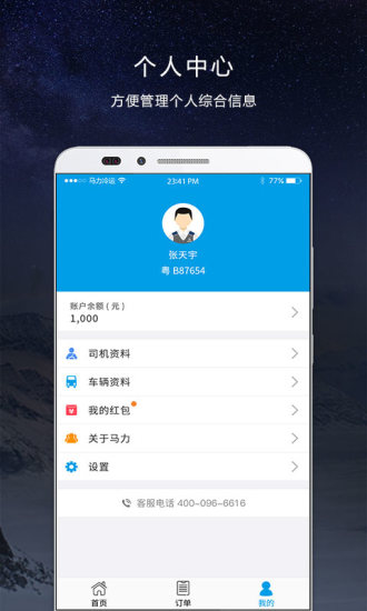 马力冷运车主端 v2.3.0 安卓版0