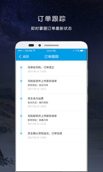 马力冷运车主端 v2.3.0 安卓版1