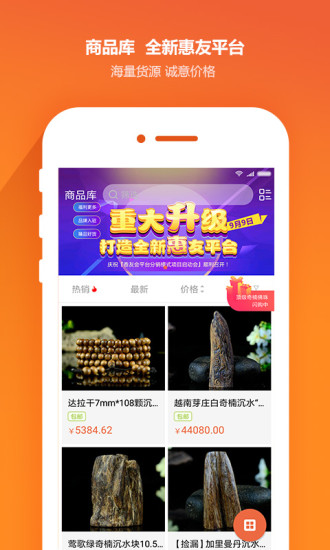 入香如净手机版 v4.2.2 安卓版1