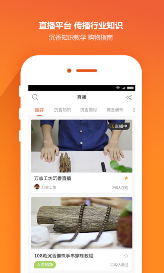 入香如净手机版 v4.2.2 安卓版2